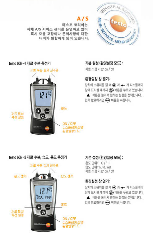 TESTO 606-1 설명3.PNG